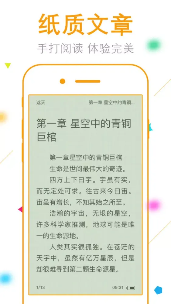 快读小说-小说大全下载阅读器应用截图