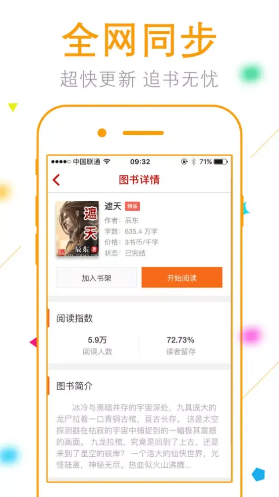 快读小说-小说大全下载阅读器应用截图