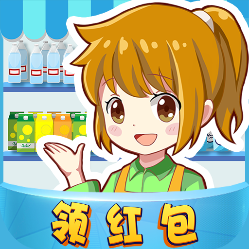 幸福超市 icon