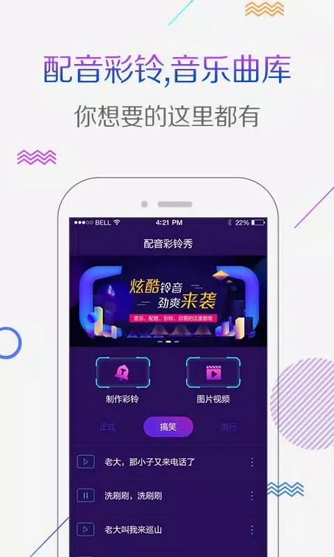 配音彩铃秀 スクリーンショット