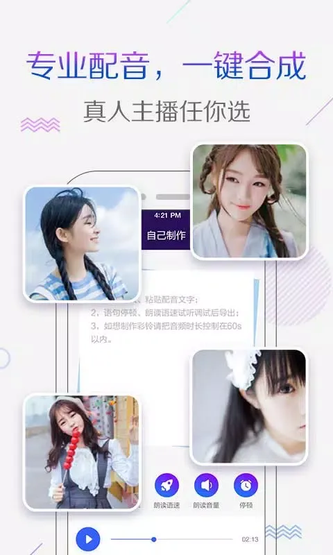 配音彩铃秀 スクリーンショット