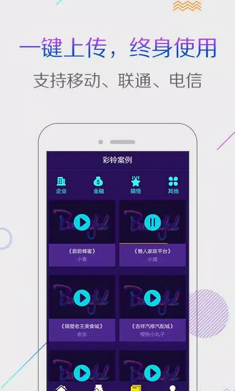 配音彩铃秀 スクリーンショット