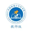 少年·科学院（教师版）