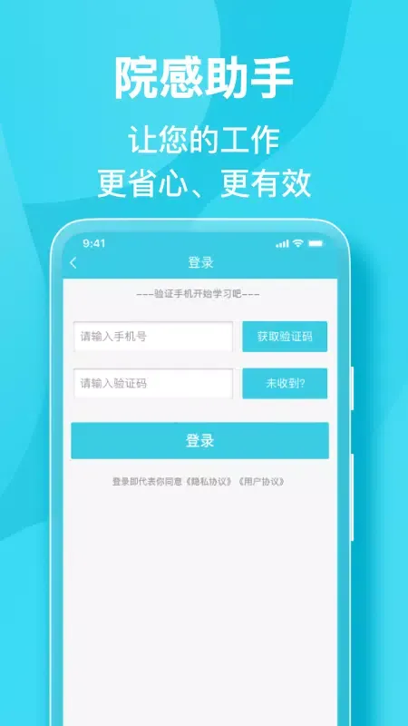 صور 院感助手