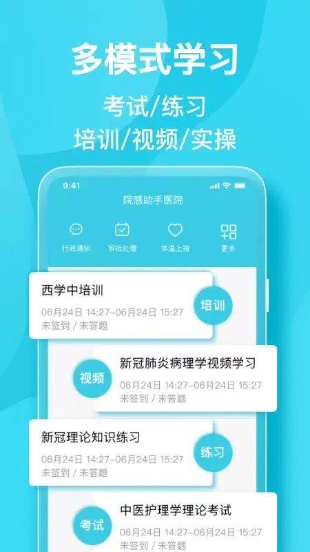 صور 院感助手