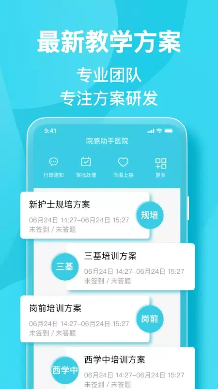 صور 院感助手