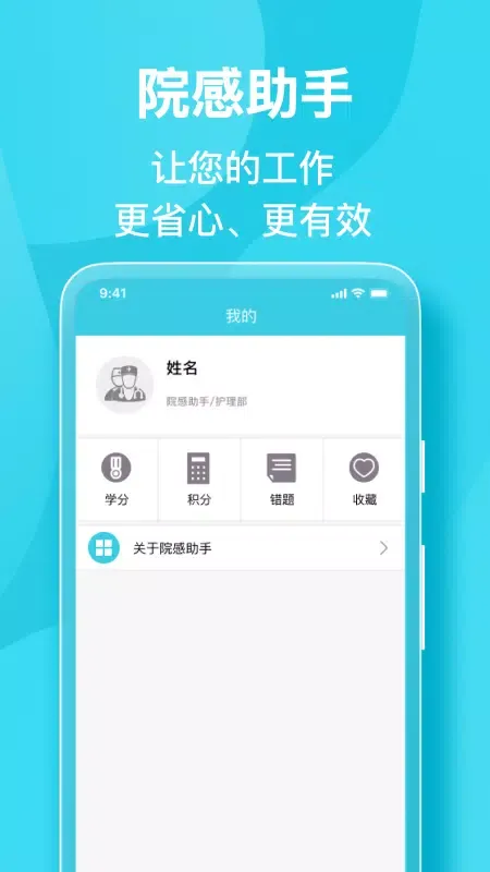صور 院感助手