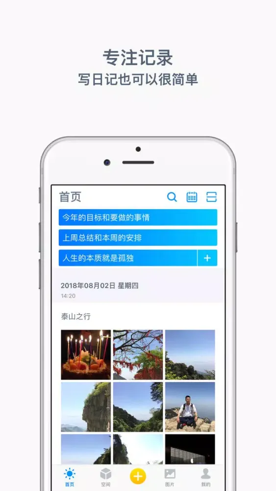 صور 铭记-最专业的日记类应用软件