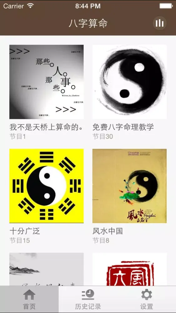Capturas de pantalla de 八字算命-详解一生八字运势宝典
