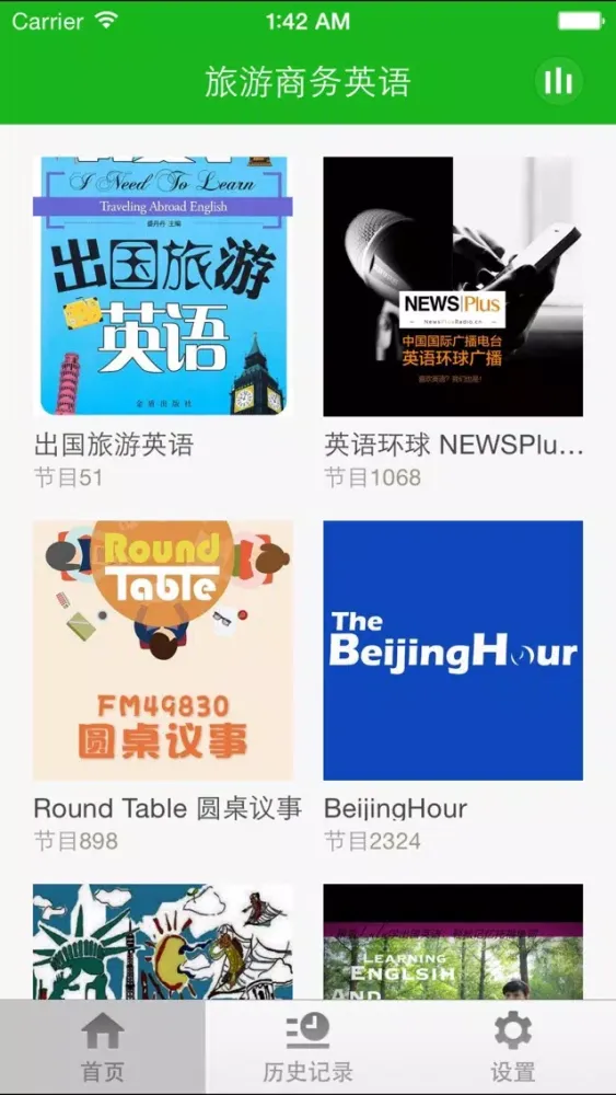 旅游商务英语-专业bec高级英语口语在线教室 Screenshots