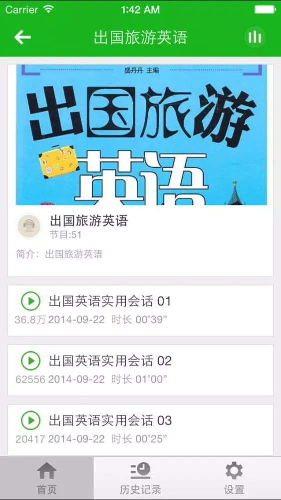 旅游商务英语-专业bec高级英语口语在线教室 Screenshots