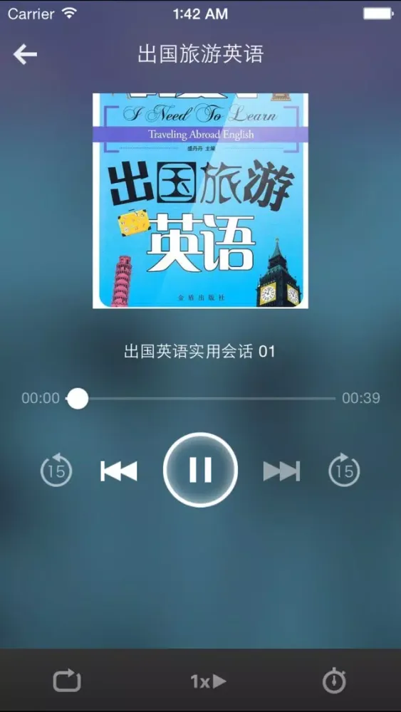 旅游商务英语-专业bec高级英语口语在线教室 Screenshots
