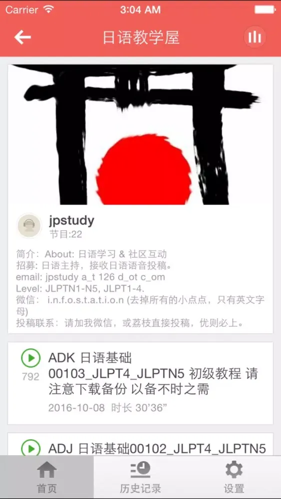 Captures d'écran de 樱花日语-每个人都能和世界交谈