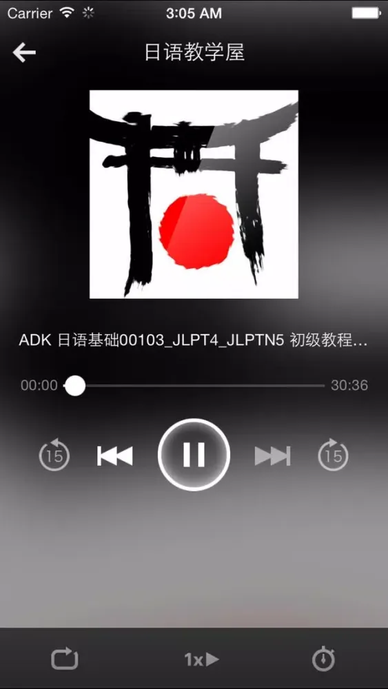 Captures d'écran de 樱花日语-每个人都能和世界交谈