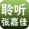 张嘉佳有声作品全集-睡前治愈小说文艺阅读时刻