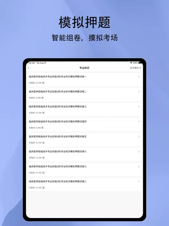 临床医学检验技术师2022 iPad  スクリーンショット
