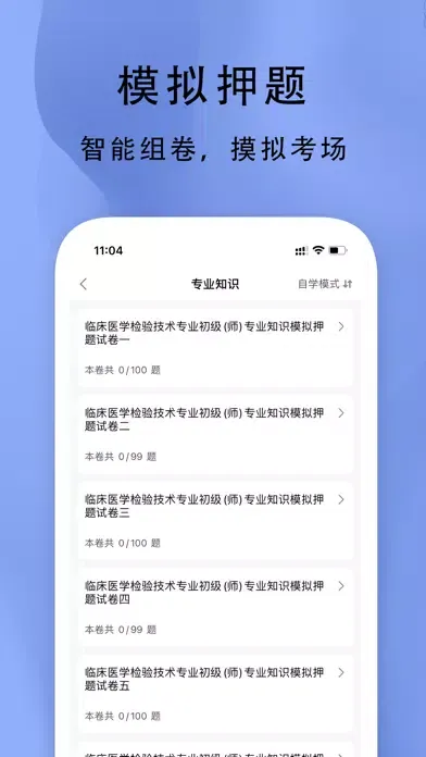 临床医学检验技术师2022 スクリーンショット