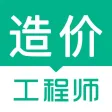 造价工程师-一级造价工程师题库