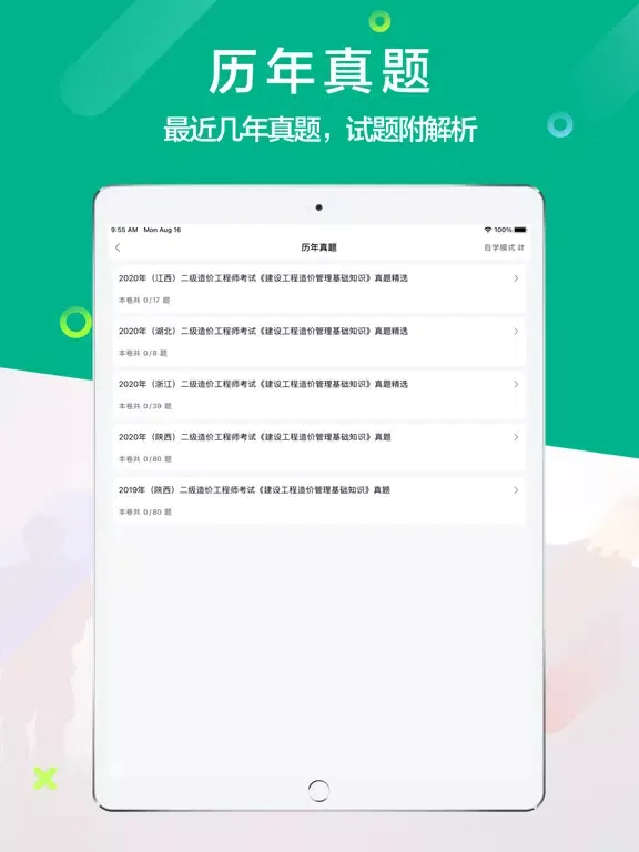 Tangkapan skrin 造价工程师-一级造价工程师题库 iPad 