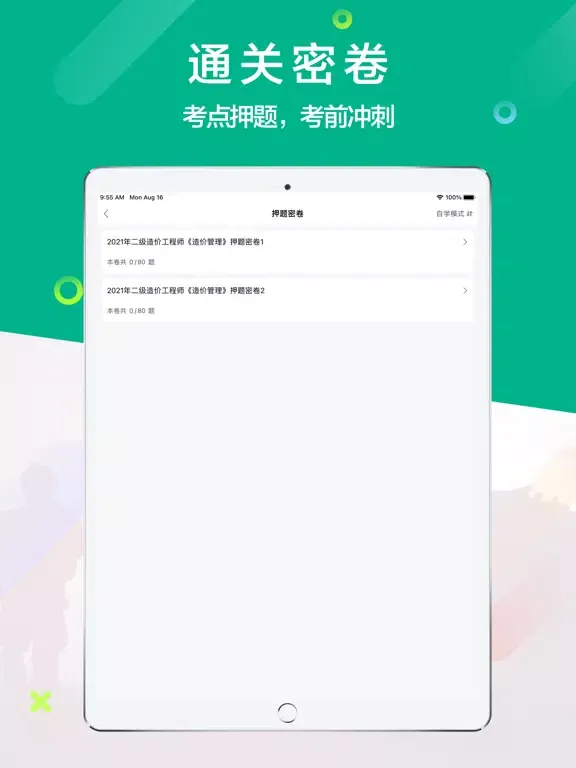 Tangkapan skrin 造价工程师-一级造价工程师题库 iPad 