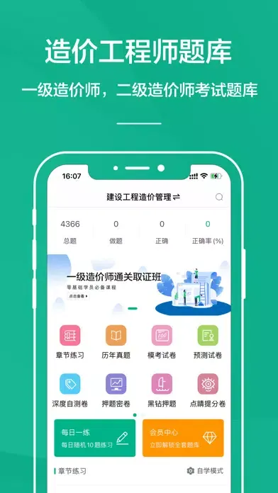 Tangkapan skrin 造价工程师-一级造价工程师题库