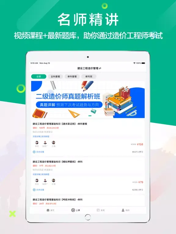 Tangkapan skrin 造价工程师-一级造价工程师题库