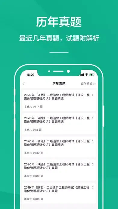 Tangkapan skrin 造价工程师-一级造价工程师题库
