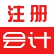 注册会计-2021注册会计师听课，刷题