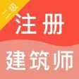 二级注册建筑师题库2022 二级注册建筑师题库2022