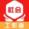 社会工作者-社工考试题库2021