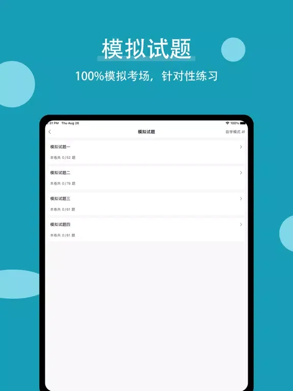 医学三基考试题库2022通关宝典 iPad 应用截图