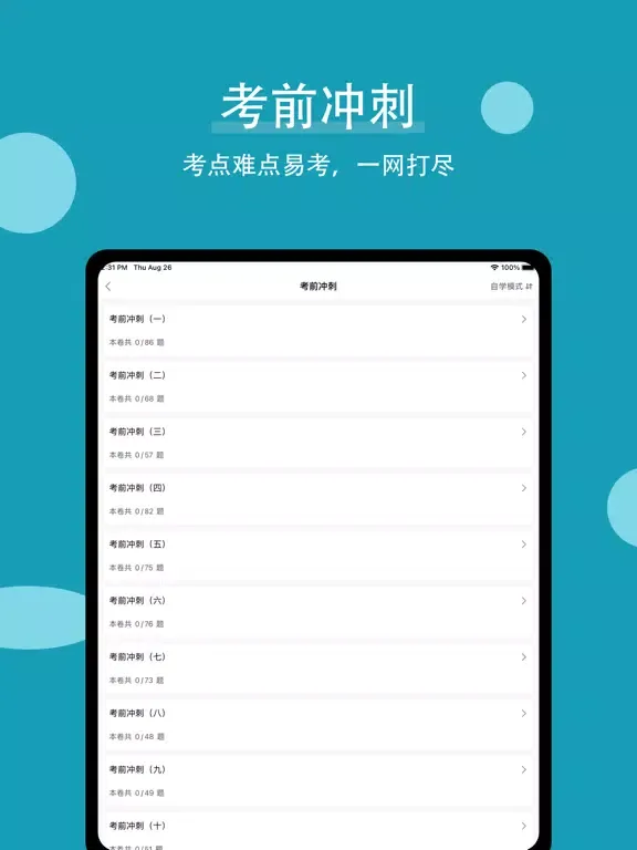 医学三基考试题库2022通关宝典 iPad 应用截图