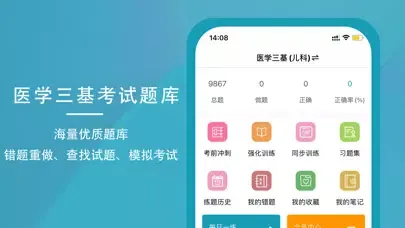 医学三基考试题库2022通关宝典应用截图