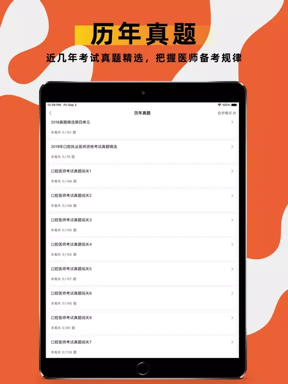 口腔执业医师题库2022 iPad  Screenshots