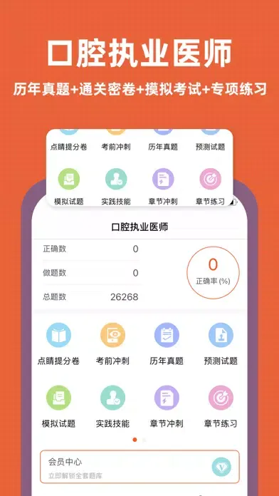 口腔执业医师题库2022 Screenshots