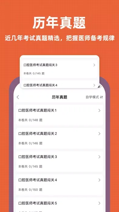 口腔执业医师题库2022 Screenshots