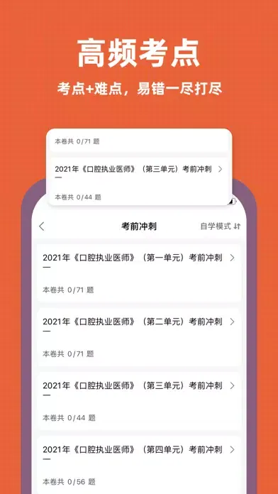 口腔执业医师题库2022 Screenshots