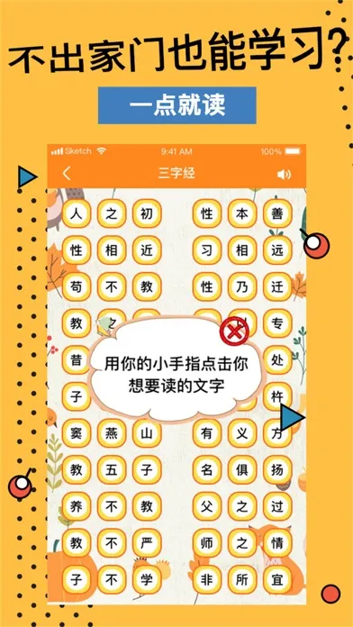 点读机-点到哪里读哪里的学习机 Ekran Görüntüleri