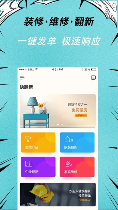 تصاویر 快翻新-房屋装修翻新一站式平台