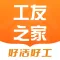 工友之家-建筑工地招工找活求职招聘找工作