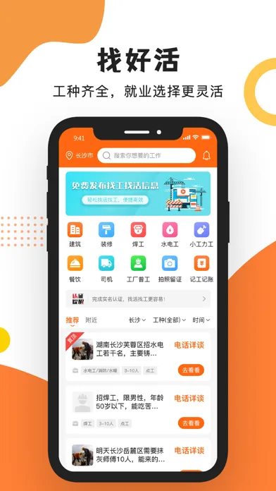 Capturas de pantalla de 工友之家-建筑工地招工找活求职招聘找工作