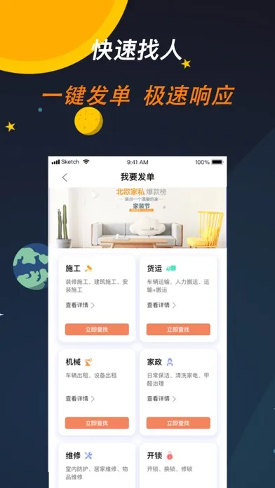 Screenshot di 师傅来了-师傅上门维修安装平台