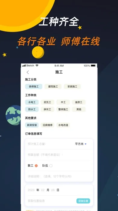 Screenshot di 师傅来了-师傅上门维修安装平台