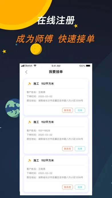 Screenshot di 师傅来了-师傅上门维修安装平台
