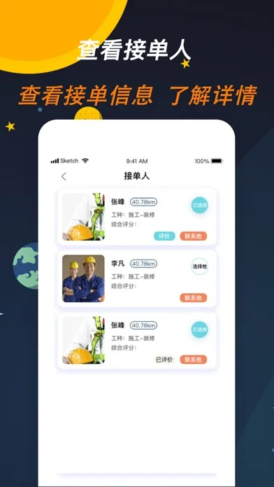 Screenshot di 师傅来了-师傅上门维修安装平台