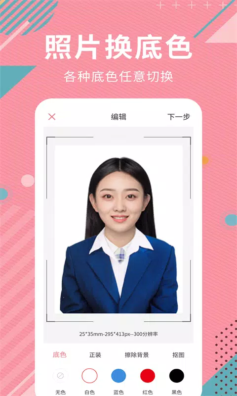 Ai智能抠图软件 Screenshots2