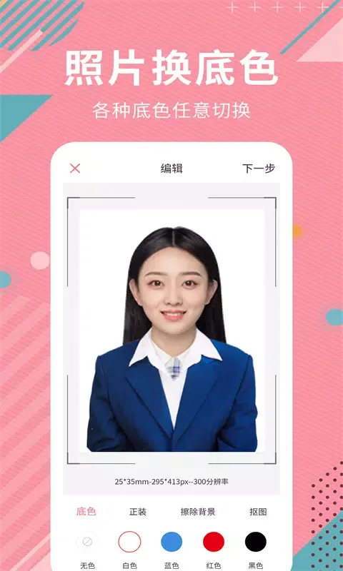 Capturas de pantalla de Ai智能抠图软件