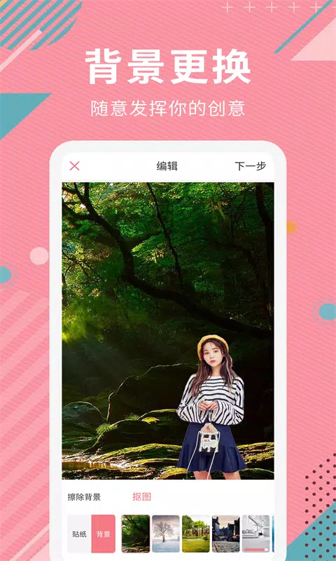 Ai智能抠图软件 Screenshots3
