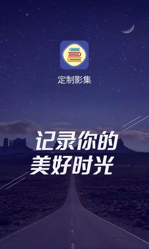 定制影集的应用截图1