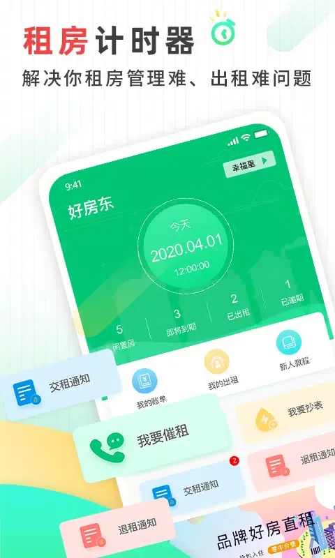 Скриншоты 好房东租房软件